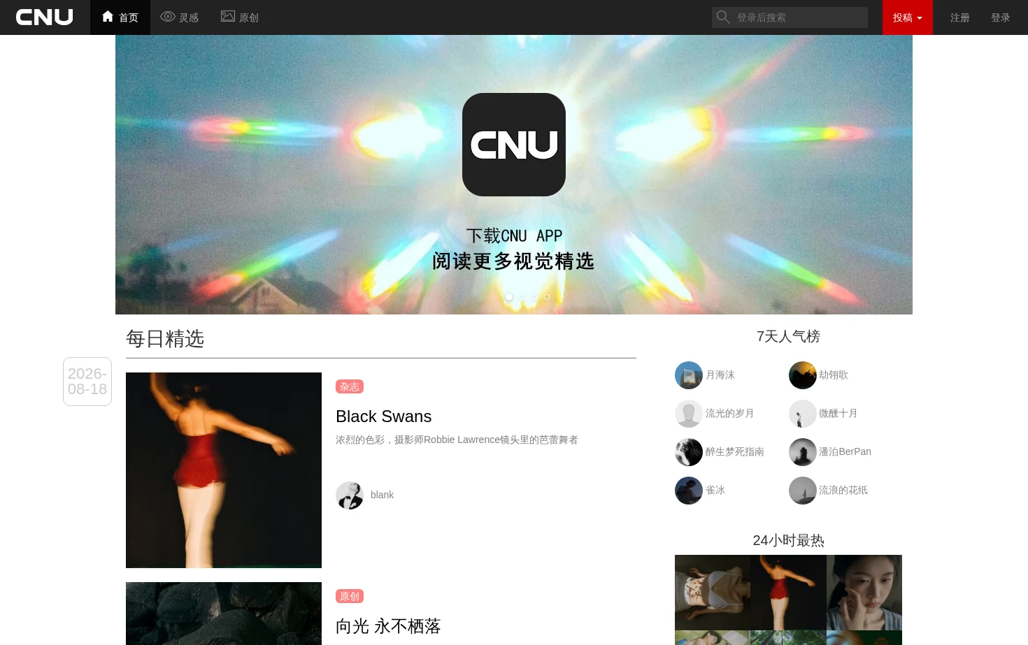 CNU视觉联盟 页面快照